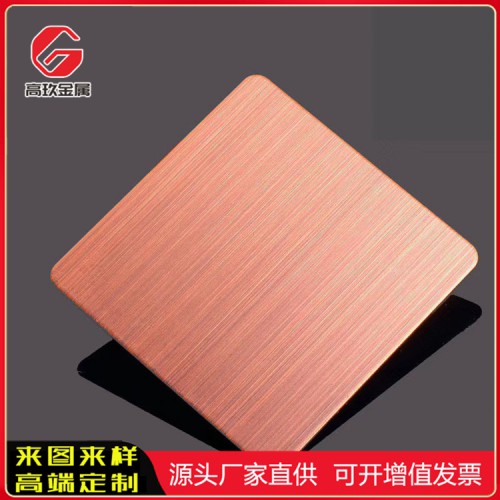 玫瑰金不锈钢板 不锈钢玫瑰金板多少钱