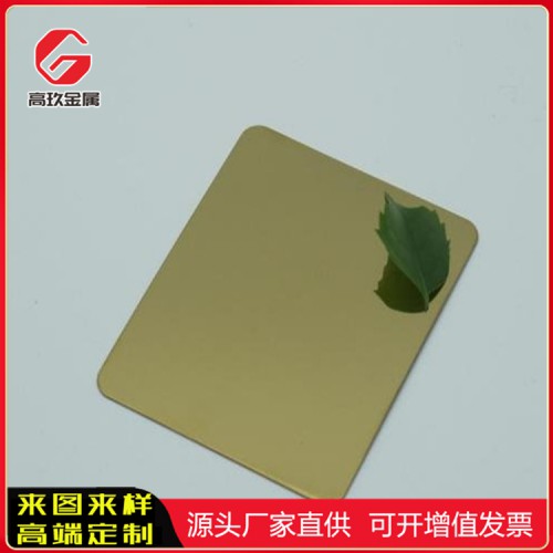 镜面金色不锈钢板 不锈钢镜面金色板厂家直供