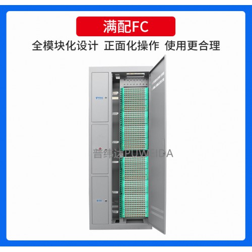 288芯三网合一光纤配线柜、ODF光纤配线柜厂家