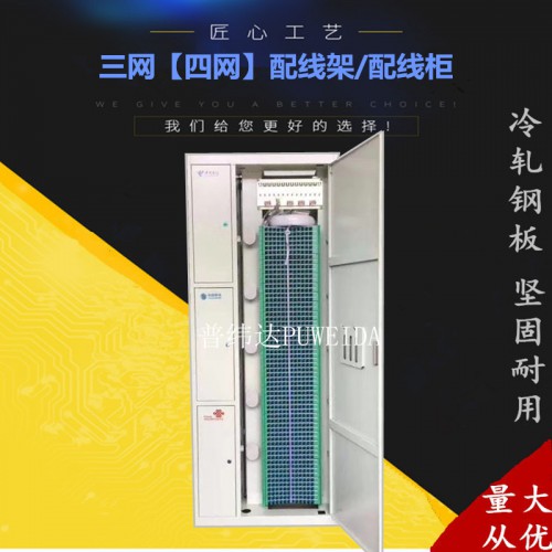 720芯三网合一光纤配线柜、720芯ODF光纤配线柜配置品质