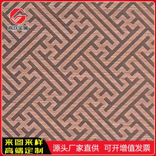 蚀刻红古铜不锈钢板 不锈钢蚀刻红古铜板厂家直供