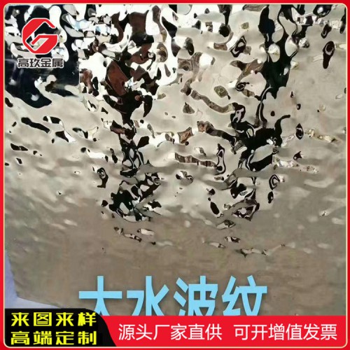 水纹纹不锈钢板 不锈钢水纹纹板怎么卖