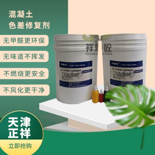 混凝土色差修复剂  平色，防水，防老化