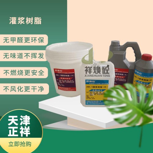 混凝土垫层空鼓修复价格  灌浆树脂消费价格