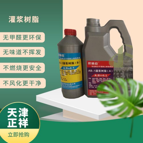 修复地面空鼓  灌浆树脂厂家  灌浆树脂价格