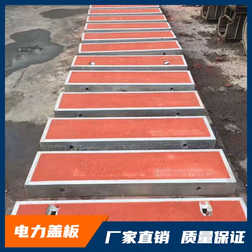 电力盖板