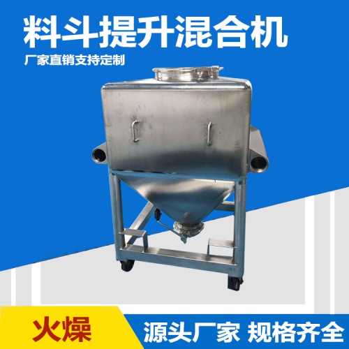 柱料斗提升混合机 厂家定制