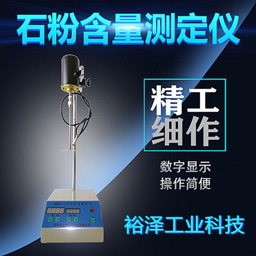 NSF-1细集料亚甲蓝搅拌机 数显石粉含量测定仪