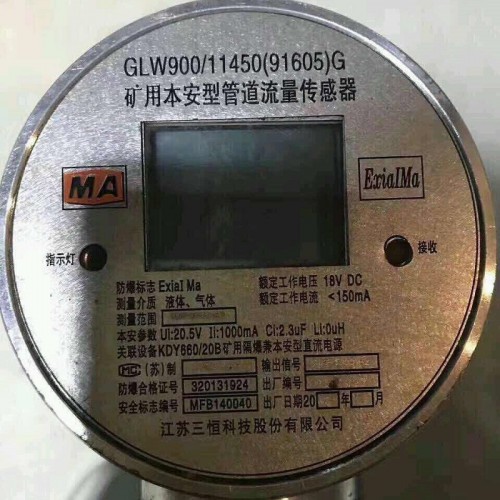 GLW900-11450(91605)G矿用本安型流量传感器