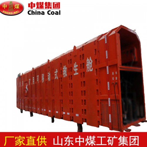 可移动式救生舱技术规格  可移动式救生舱保质保量