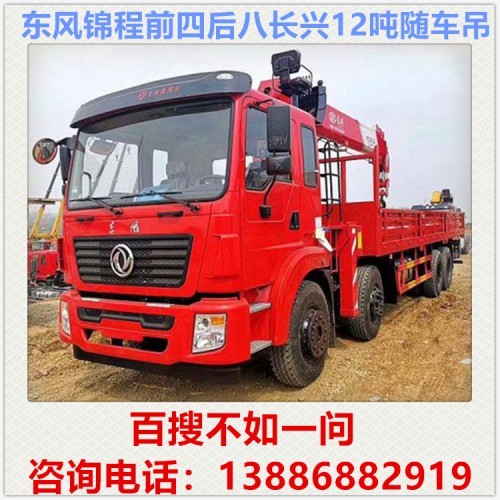 东风锦程前四后八长兴12吨随车吊 随车吊价格 随车吊厂家