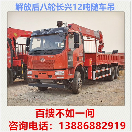 解放后八轮长兴12吨随车吊 随车吊价格 随车吊厂家