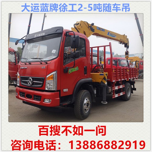 大运蓝牌徐工随车吊 3.2吨随车吊 蓝牌随车吊