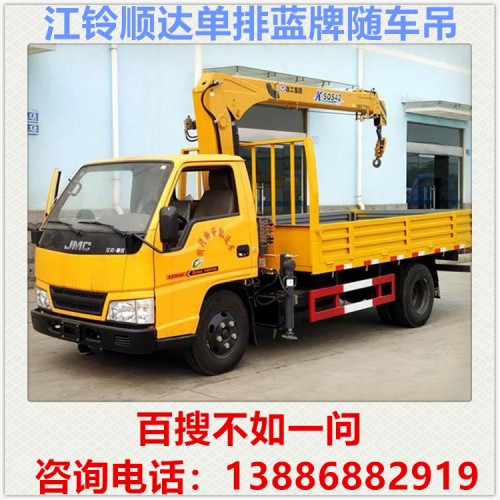江铃顺达蓝牌随车吊 2吨随车吊 3.2吨随车吊 随车吊价格