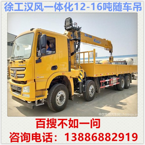 徐工汉风一体化前四后八14吨随车吊 随车吊价格 随车吊厂家