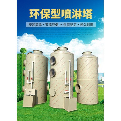 梓森环保喷漆房PP喷淋塔废气处理设备