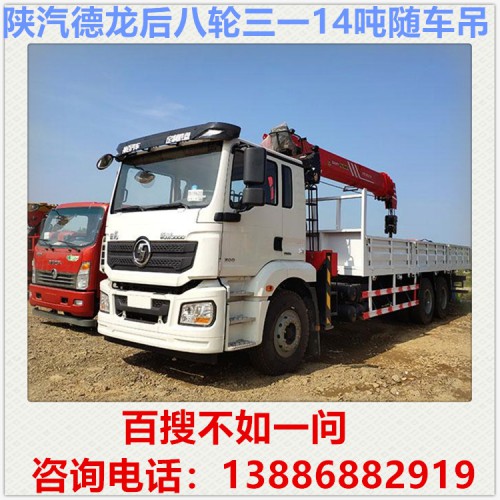陕汽德龙后八轮三一14吨随车吊 随车吊价格 随车吊厂家