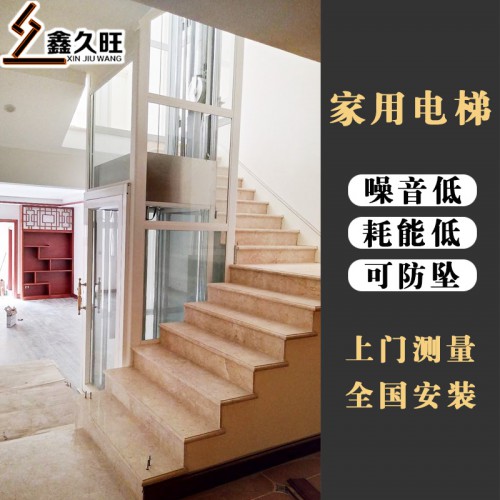 定做直销家用电梯 别墅电梯 室内电梯