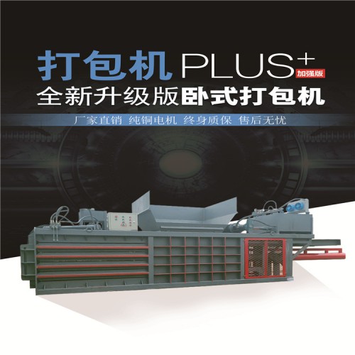 厂家供应卧式打包机  价格优惠