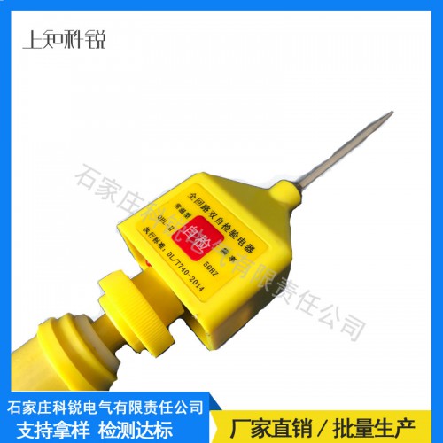 全回路双自检验电器