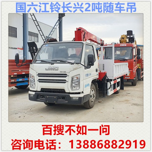 国六江铃长兴2吨随车吊 3.2吨随车吊 蓝牌随车吊小型随车吊