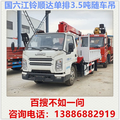 国六江铃长兴3.5吨随车吊 2吨随车吊 蓝牌随车吊小型随车吊