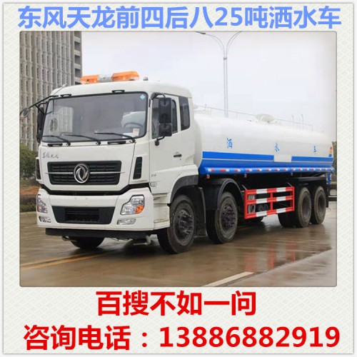 东风天龙前四后八25吨洒水车 运水车 喷洒车