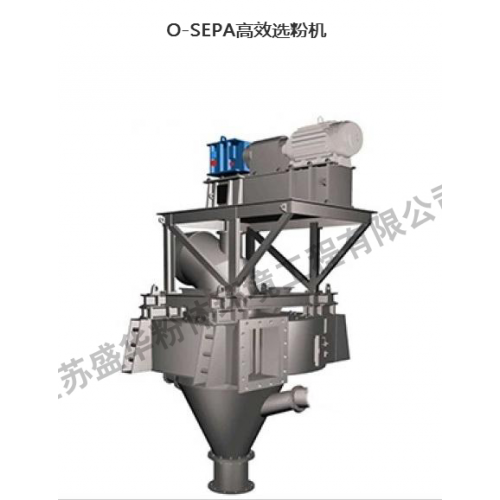 江西O-SEPA高效选粉机   江苏盛华