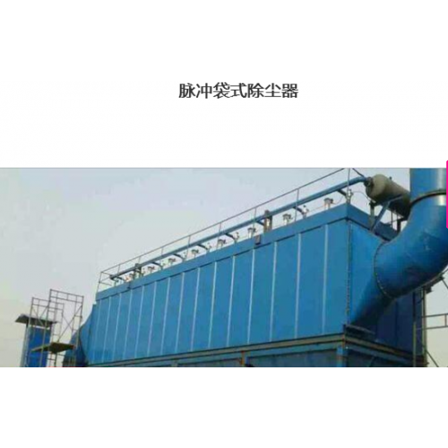 新疆脉冲袋式除尘器   江苏盛华