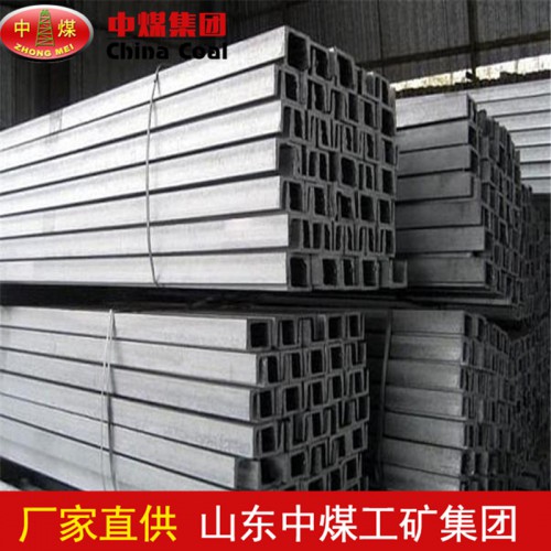 热轧槽钢使用规格   热轧槽钢 产品介绍 欢迎咨询