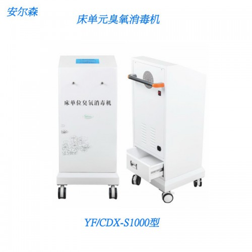 床单元臭氧消毒机