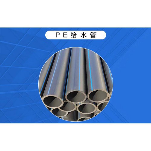 PE给排水管 污水管道 全新料