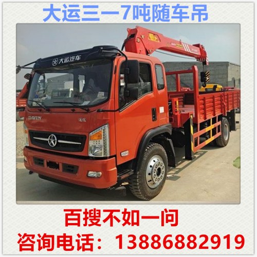 大运三一7吨随车吊 6.3吨随车吊 随车吊多少钱 随车吊厂家