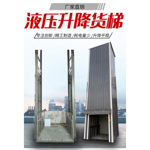 多层液压货梯鸿泰华丰