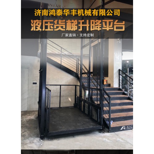 液压货梯维修百科鸿泰华丰