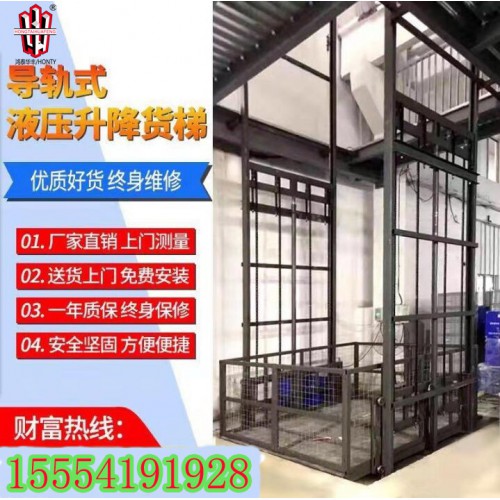 揭阳液压货梯生产厂家鸿泰华丰