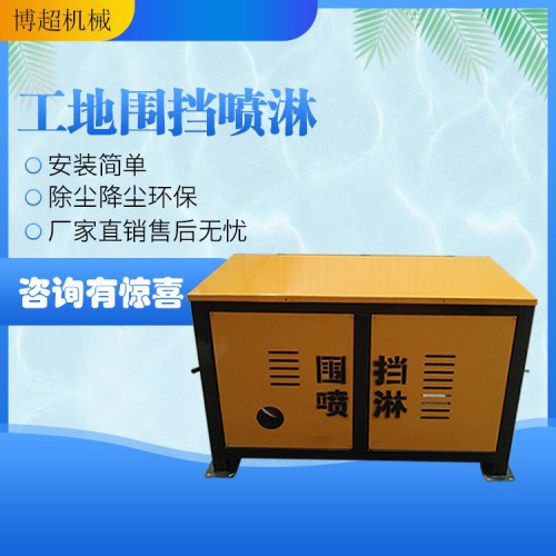 围挡喷淋价格 围挡喷淋