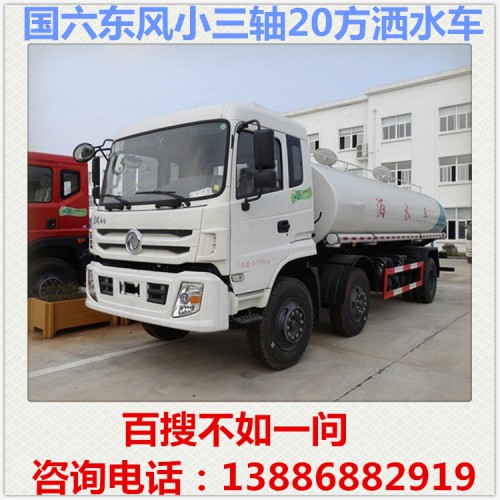 东风小三轴20吨洒水车 工地洒水车 运水车 降尘车