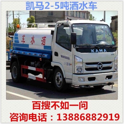 蓝牌凯马5吨洒水车多少钱 小型洒水车 喷洒车 降尘车