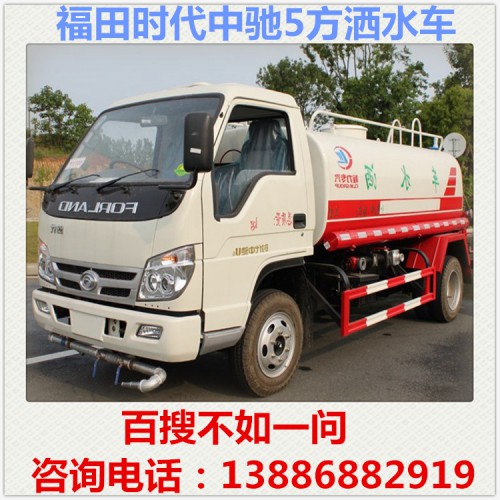 福田时代中驰5方洒水车 道路洒水车 降尘车 工厂洒水车