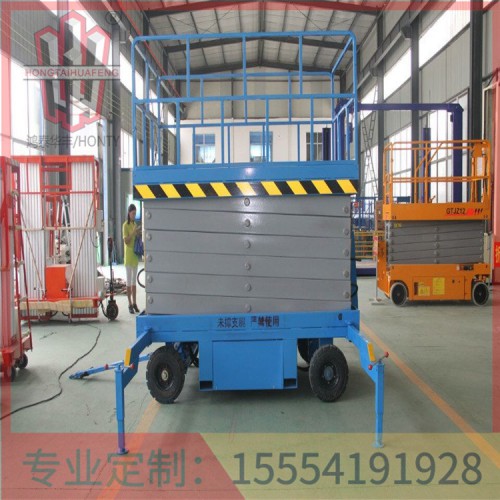 移动剪叉高空作业车 厂家直销  鸿泰华丰