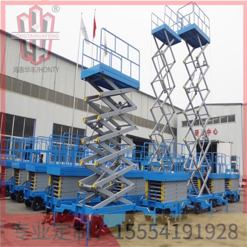 移动剪叉式升降平台操作方法 专业定制  鸿泰华丰