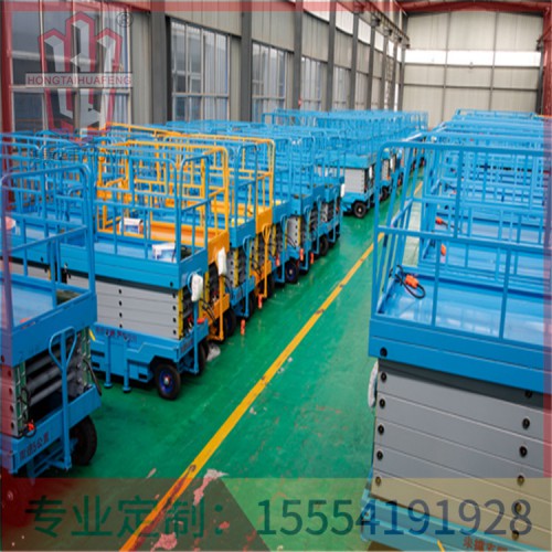 移动剪叉式升降平台 专业定制  鸿泰华丰