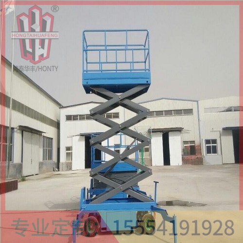 剪叉式移动登高车 质量可靠  鸿泰华丰