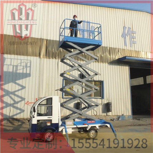 云南移动式剪叉式升降平台 专业定制  鸿泰华丰