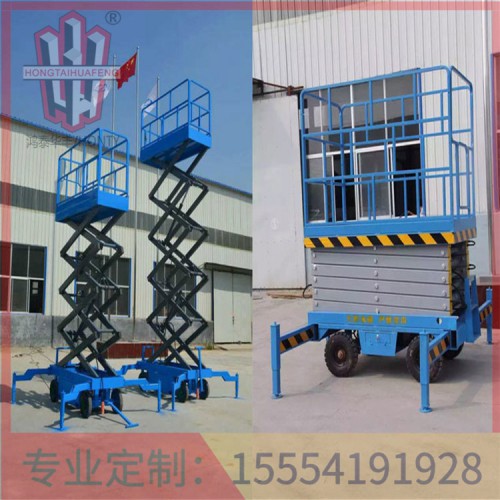 二手移动剪叉式升降机 专业定制  鸿泰华丰