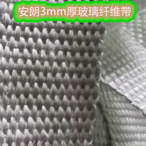阻燃玻璃丝带