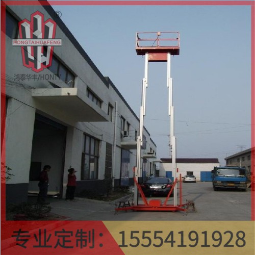 沈阳铝合金升降机  现货供应  鸿泰华丰