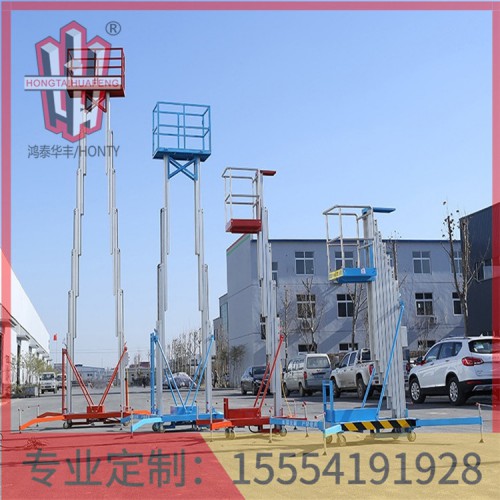 铝合金升降机销售厂家  现货供应  鸿泰华丰