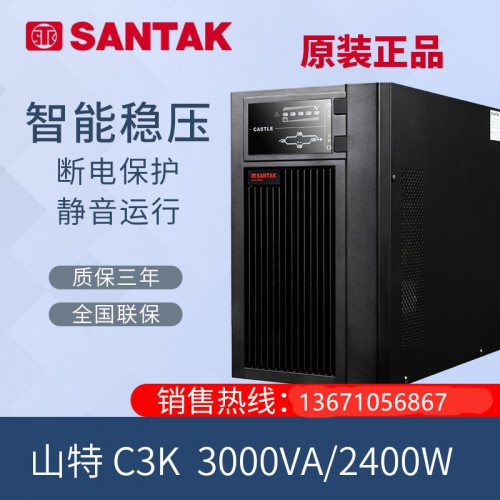 山特稳压器  厂家直销